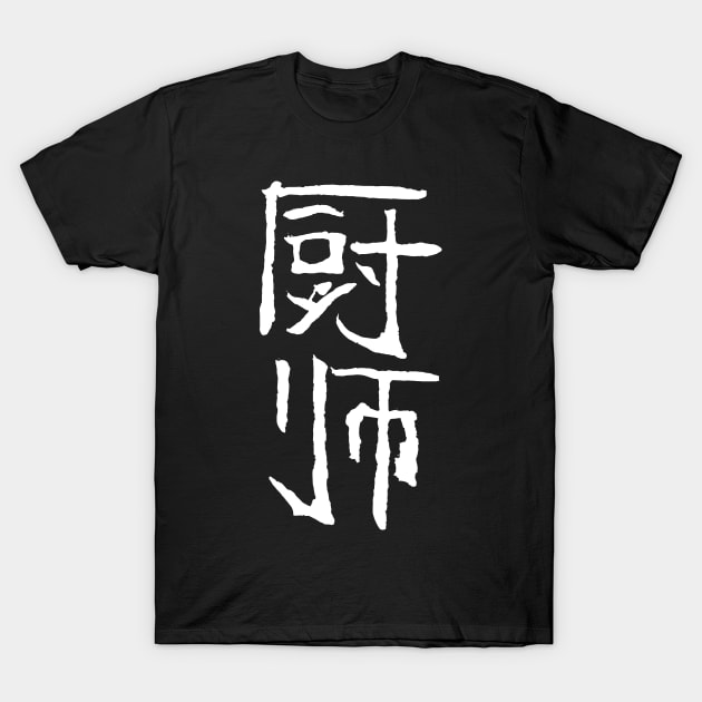 cook (chinese) T-Shirt by Nikokosmos